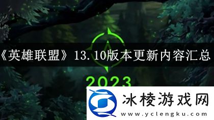 13.10版本更新时间及内容汇总：深入了解游戏内的剧情分支和选择