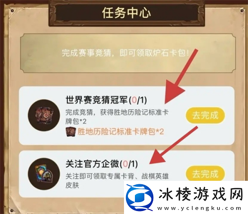 炉石传说世界冠军赛奖励怎么领