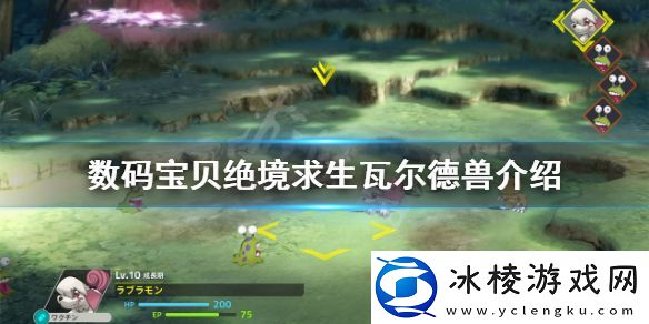 数码宝贝绝境求生瓦尔德兽值得培养吗-瓦尔德兽介绍