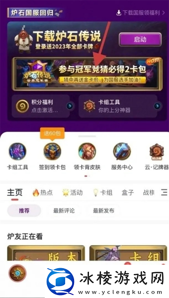 炉石传说世界冠军赛奖励怎么领