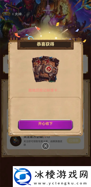 炉石传说世界冠军赛奖励怎么领