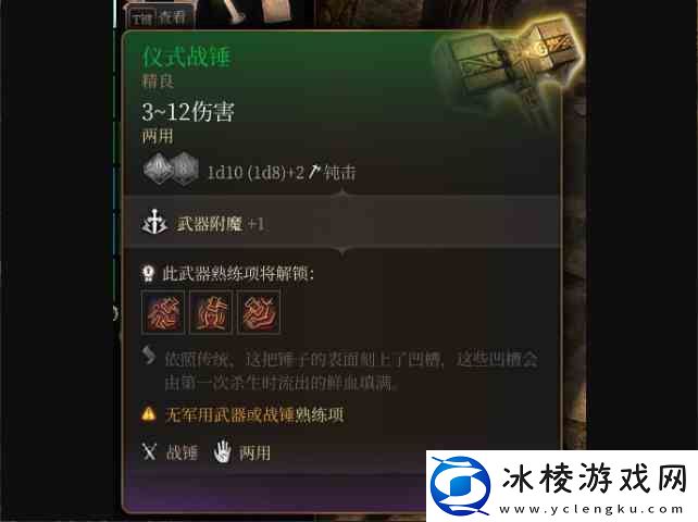 博德之门3仪式战锤在何处获得