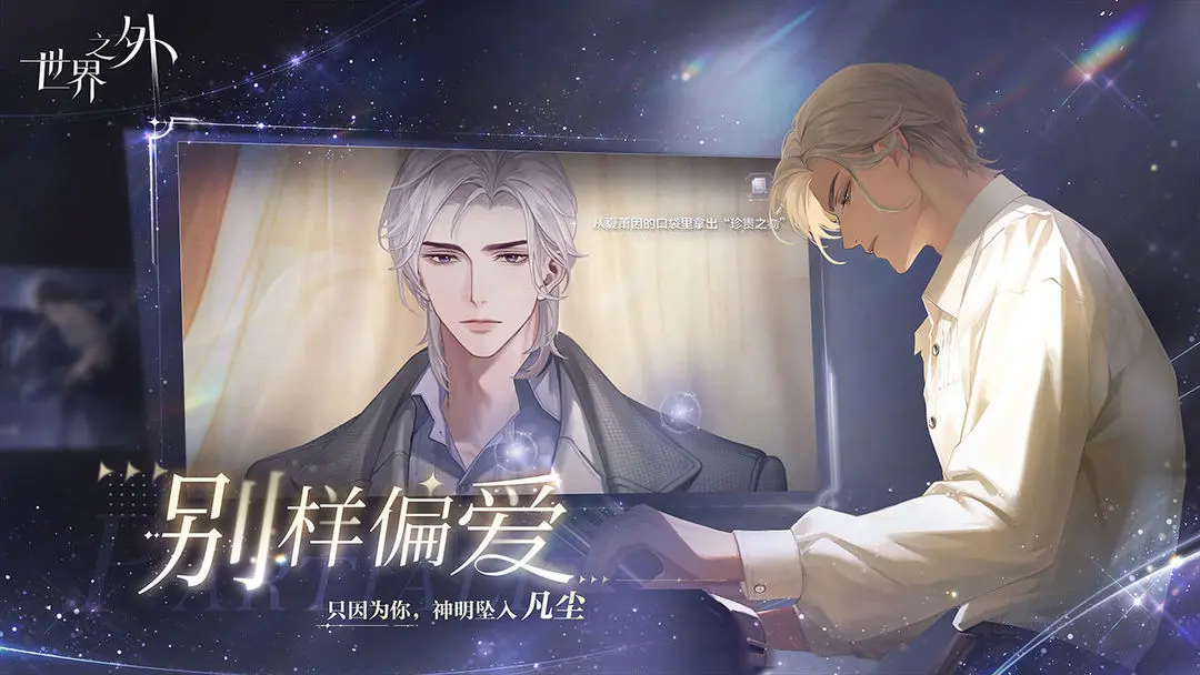 世界之外机械之心全结局攻略：怪物弱点分析与应对