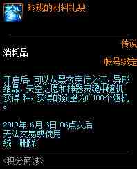 DNF2020五一积分商城推荐