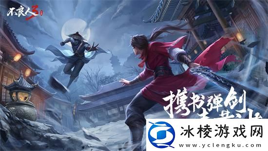 不良人3手游能搬砖吗不良人3手游搬砖方式介绍