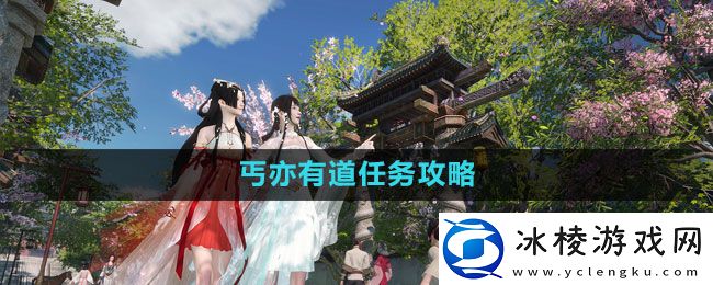 丐亦有道任务攻略：角色能力提升全方案