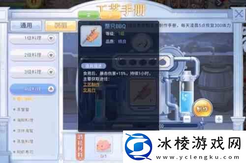 巴风特之怒烹饪任务如何完成