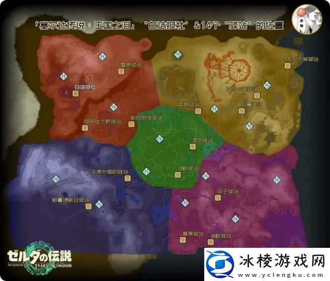 所有驿站具体位置图文指南：以获得更好的游戏体验