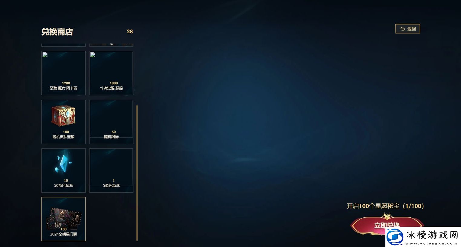 ！LPL全明星门票需要抽2900星愿秘宝才能兑换