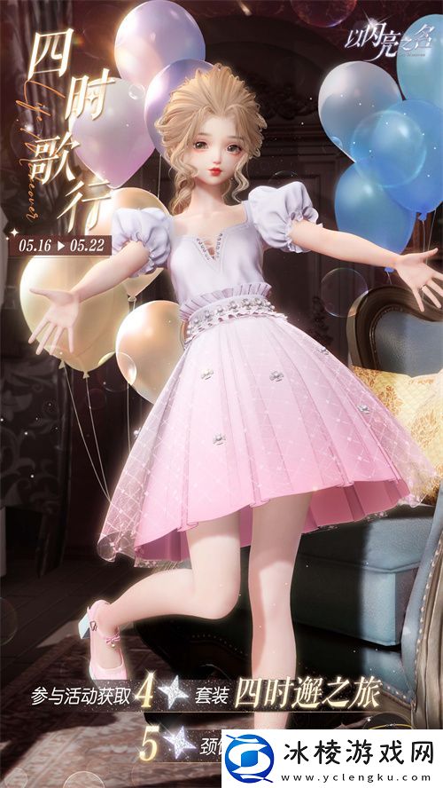 以闪亮之名全新版本·星河坠梦今日上线