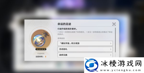 命运的足迹获取途径汇总：攻略分享升级方法