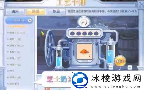 巴风特之怒烹饪任务如何完成