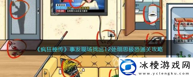 事发现场找出12处细思极恐通关攻略：神秘装备全制作推荐