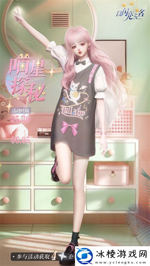 以闪亮之名全新版本·星河坠梦今日上线