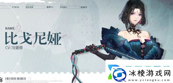 白荆回廊比戈尼娅基本信息介绍