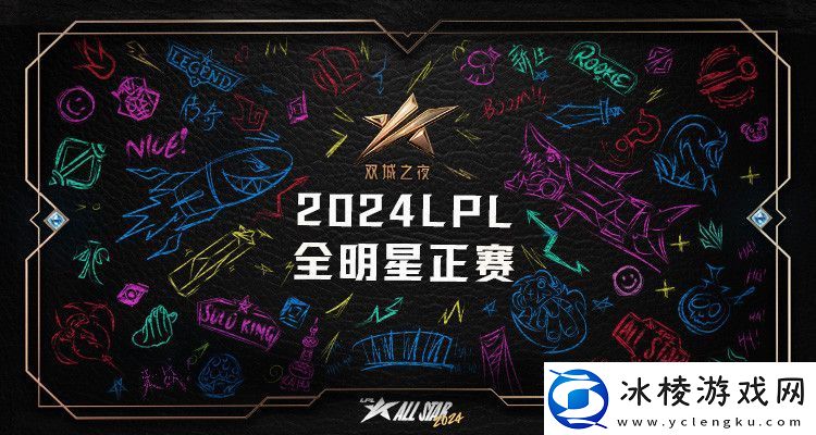 ！LPL全明星门票需要抽2900星愿秘宝才能兑换