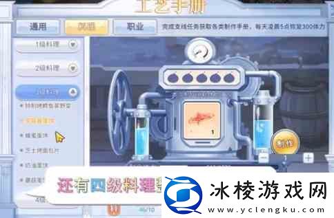 巴风特之怒烹饪任务如何完成