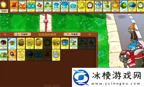 PVZ杂交版益智模式至尊VIP树桩2通关详解