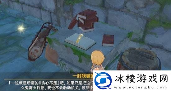 原神怀宝应自珍的宝藏在哪