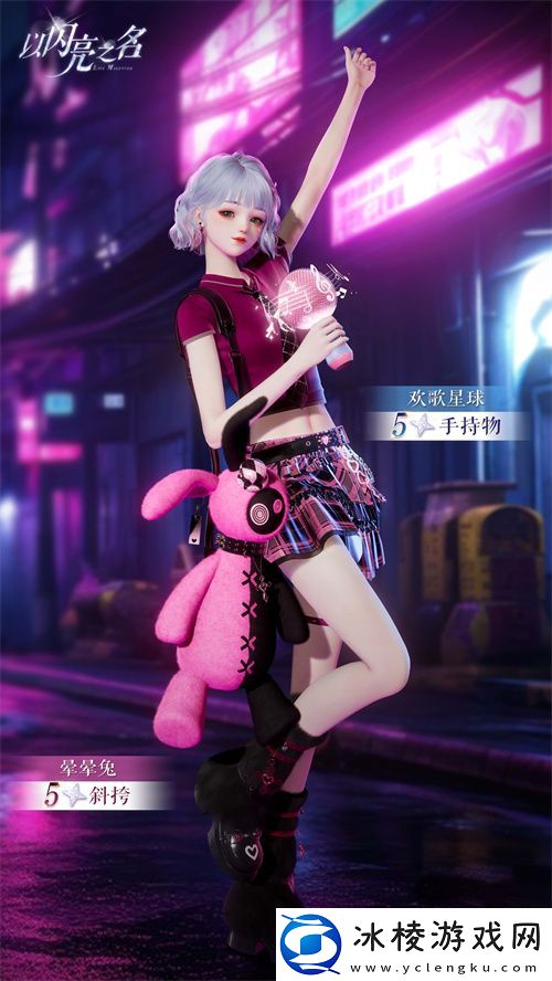 以闪亮之名全新版本·星河坠梦今日上线