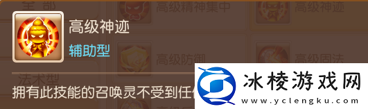 梦幻手游神迹和精神集中选哪个