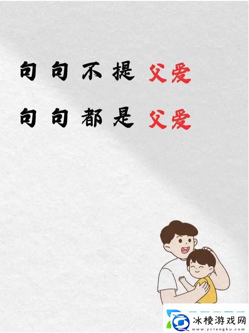 女儿本就是父亲用来尽情享受的美好存在