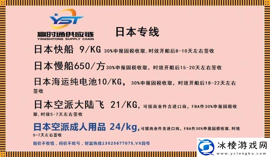 日本尺码专线双清：突破极限的逆袭之旅