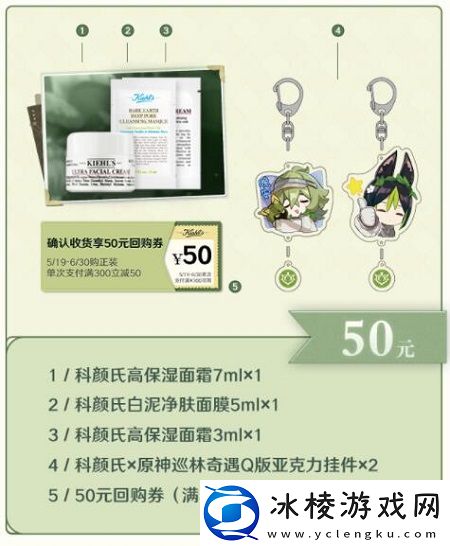 科颜氏联动活动内容一览：高级奖励道具获取方法详解