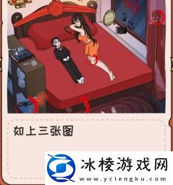 诡异婚房通关攻略：发现隐藏的宝藏与挑战