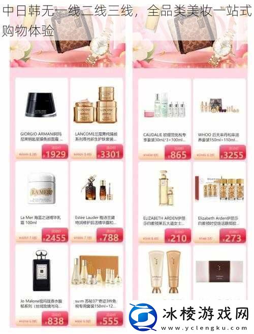 中日韩无一线二线三线-全品类美妆一站式购物体验