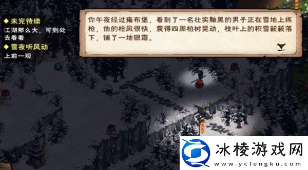 烟雨江湖雪夜听风动任务完成攻略