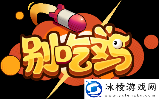 别吃鸡小程序五一礼包兑换码2023