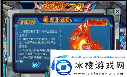 赛尔号里奥杰斯怎么得-赛尔号里奥杰斯获得攻略