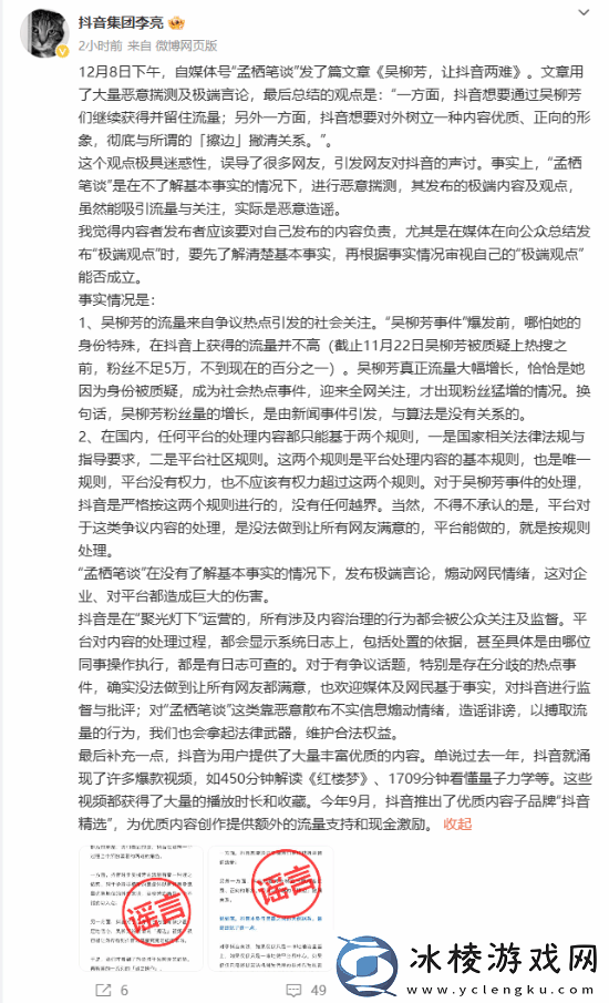 解禁粉丝暴涨！抖音副总裁李亮