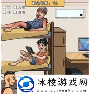 奇葩宿舍帮他们省电通关攻略：角色属性转换与装备适配建议