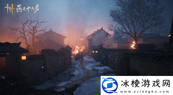 燕云十六声进度分享