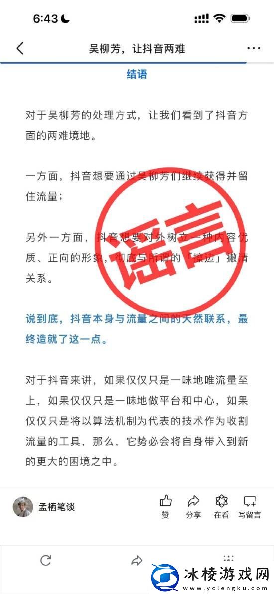 解禁粉丝暴涨！抖音副总裁李亮