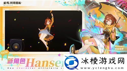 21！携手Hanser将开启神秘联动
