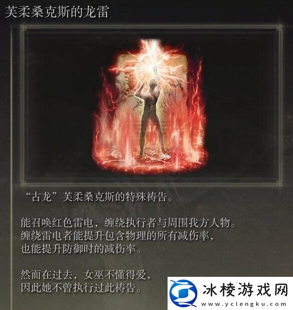 艾尔登法环芙柔桑克斯的龙雷怎么获得