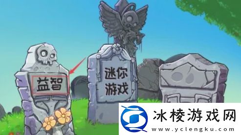 植物大战僵尸杂交版怎么玩谁是僵尸