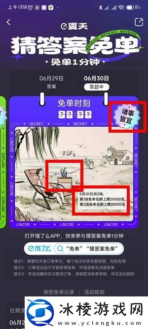 饿了么免单一分钟怎么参加