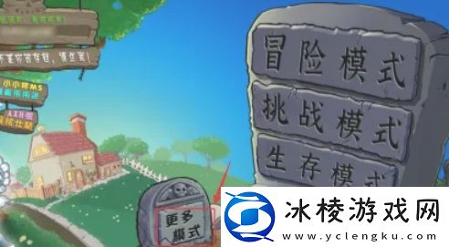 植物大战僵尸杂交版怎么玩谁是僵尸
