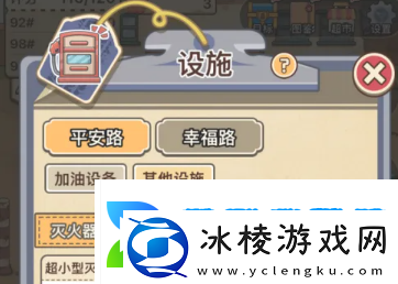 平安加油站灭火器获取方法平安加油站灭火器怎么获取