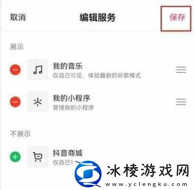 抖音商城如何关闭