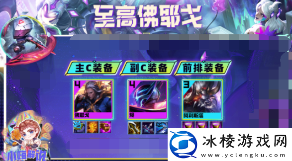 s8,5至高扎克阵容推荐：攻略分享知识