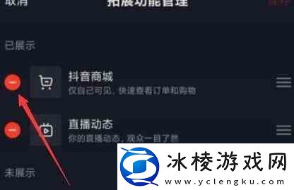 抖音商城如何关闭