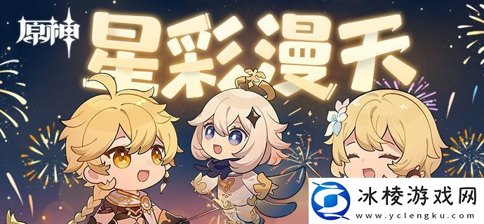 原神星彩漫天活动入口在哪