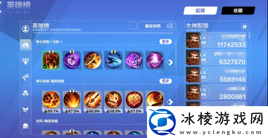 英雄榜详解,大神流派一键学习：最佳游戏发展路径