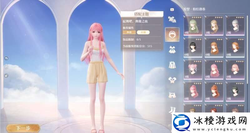 无限暖暖典雅天王完美攻略