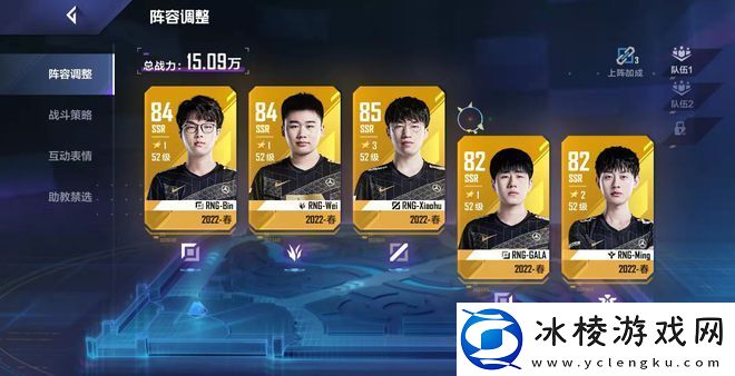 英雄联盟电竞经理最强阵容推荐大全-开局最佳阵容选择一览